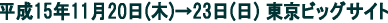 �����r�b�O�T�C�g2003/11/20����11/23